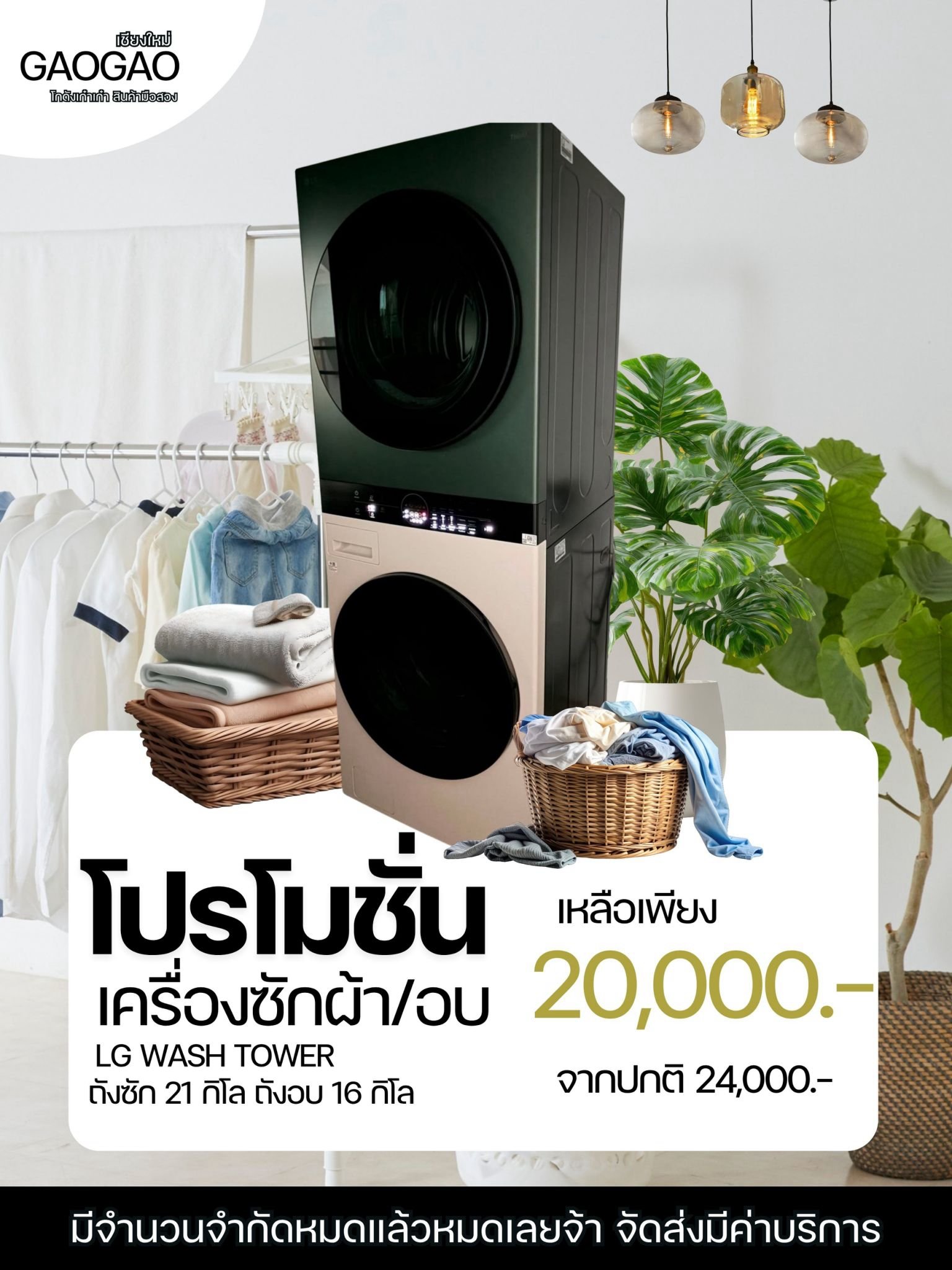 เครื่องซัก/อบผ้า