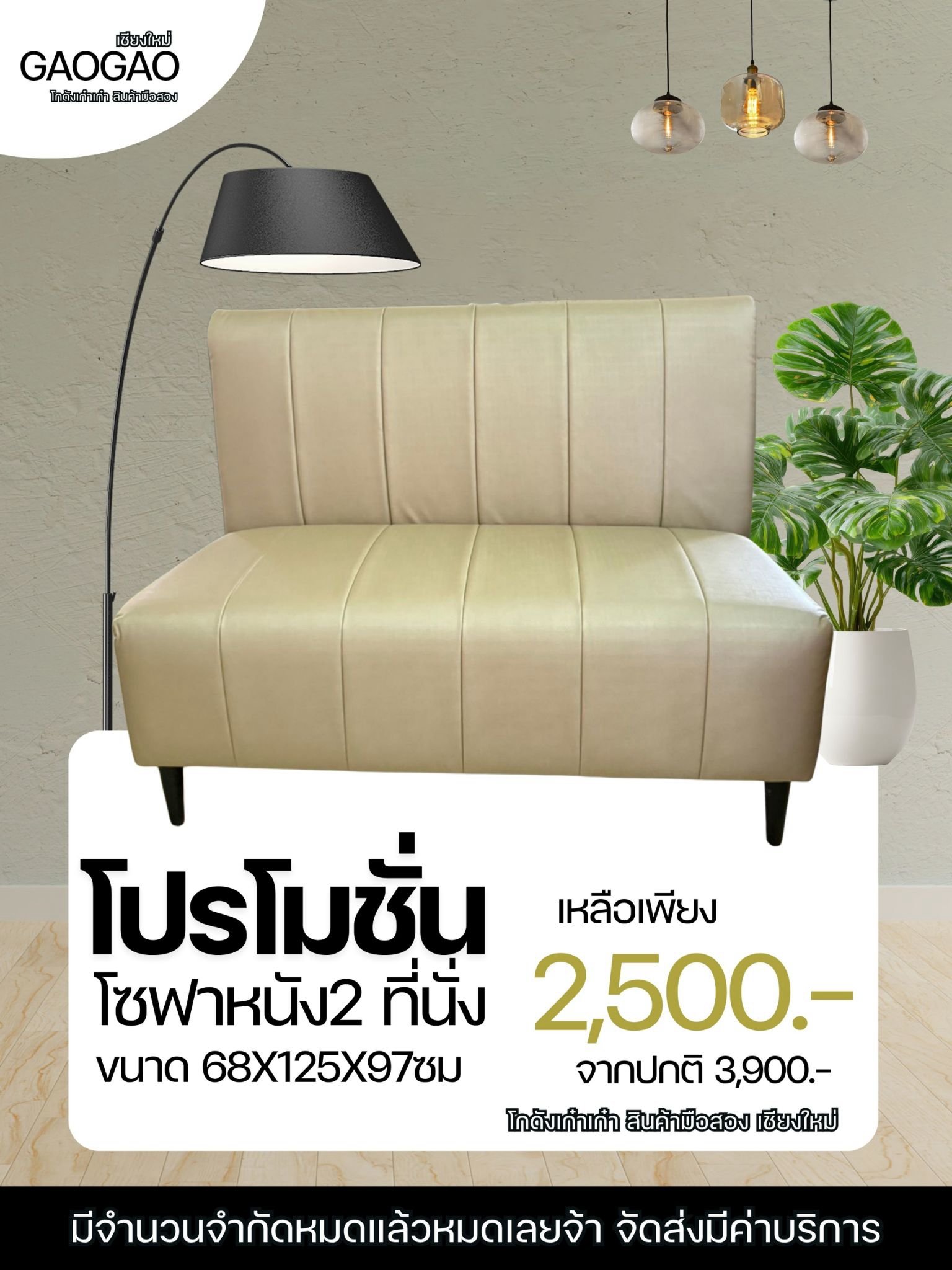 โซฟา 68x125x97cm