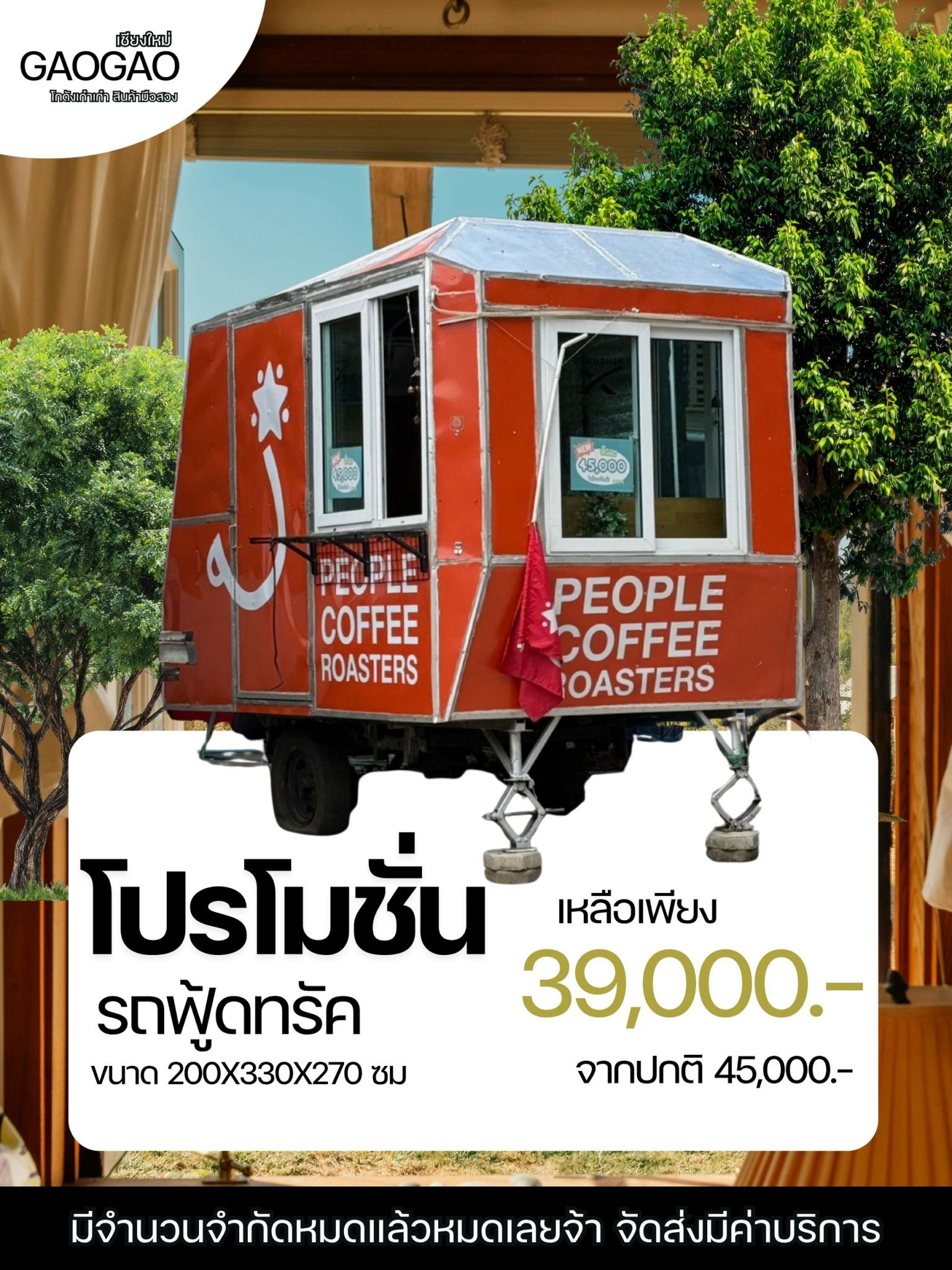 รถฟู้ดทรัค