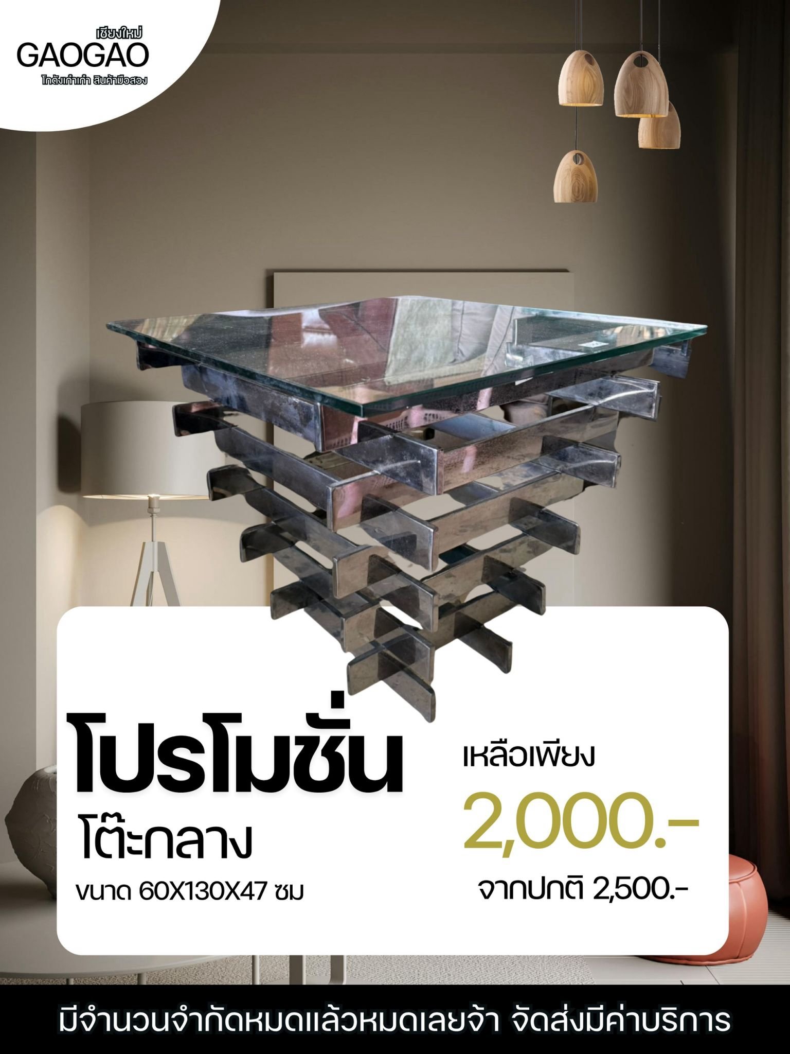 โต๊ะกลาง 60x130x47cm