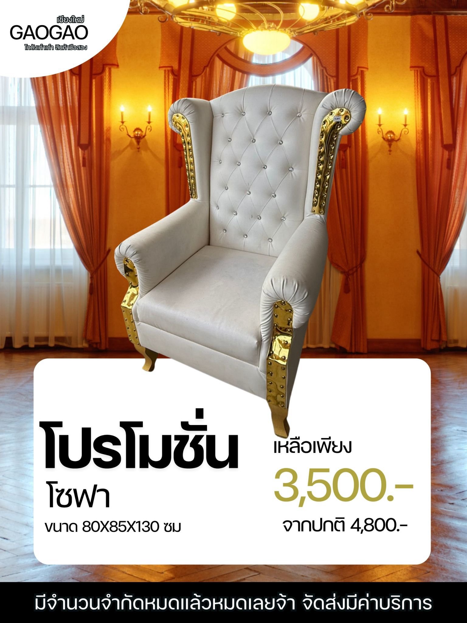 โซฟา 80x85x130cm