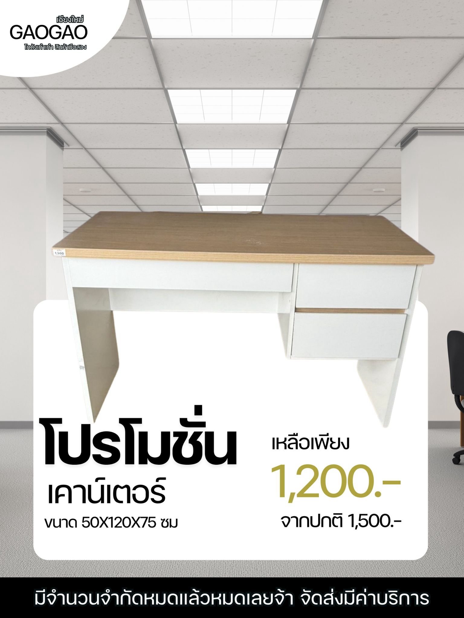 โตีะทำงาน 50x120x72cm