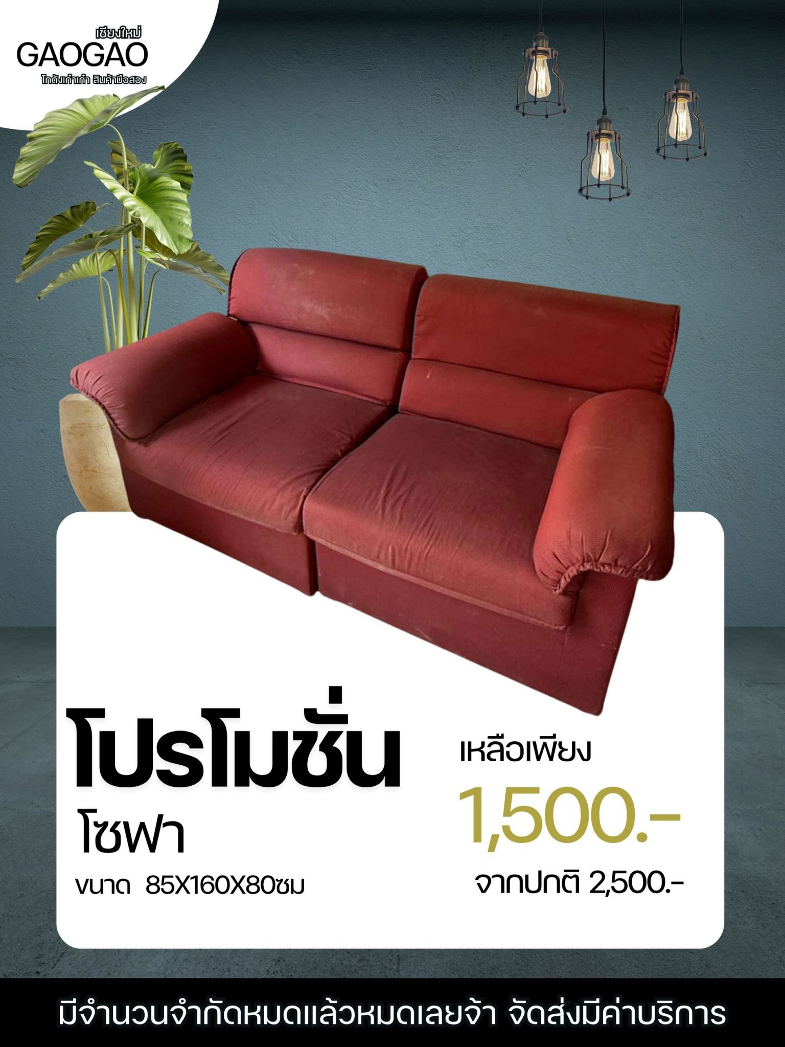 โซฟา 85x160x80cm