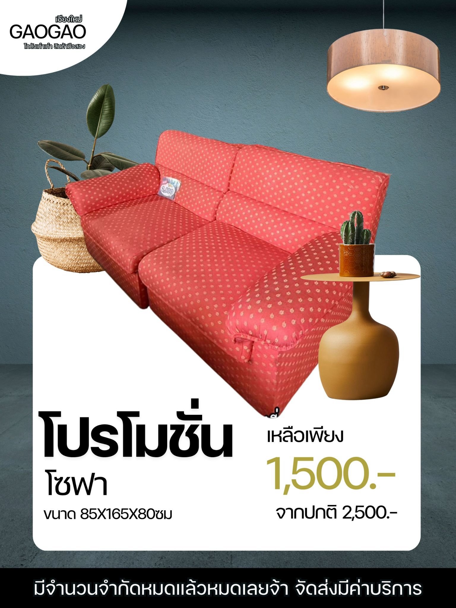 โซฟา 85x165x80cm