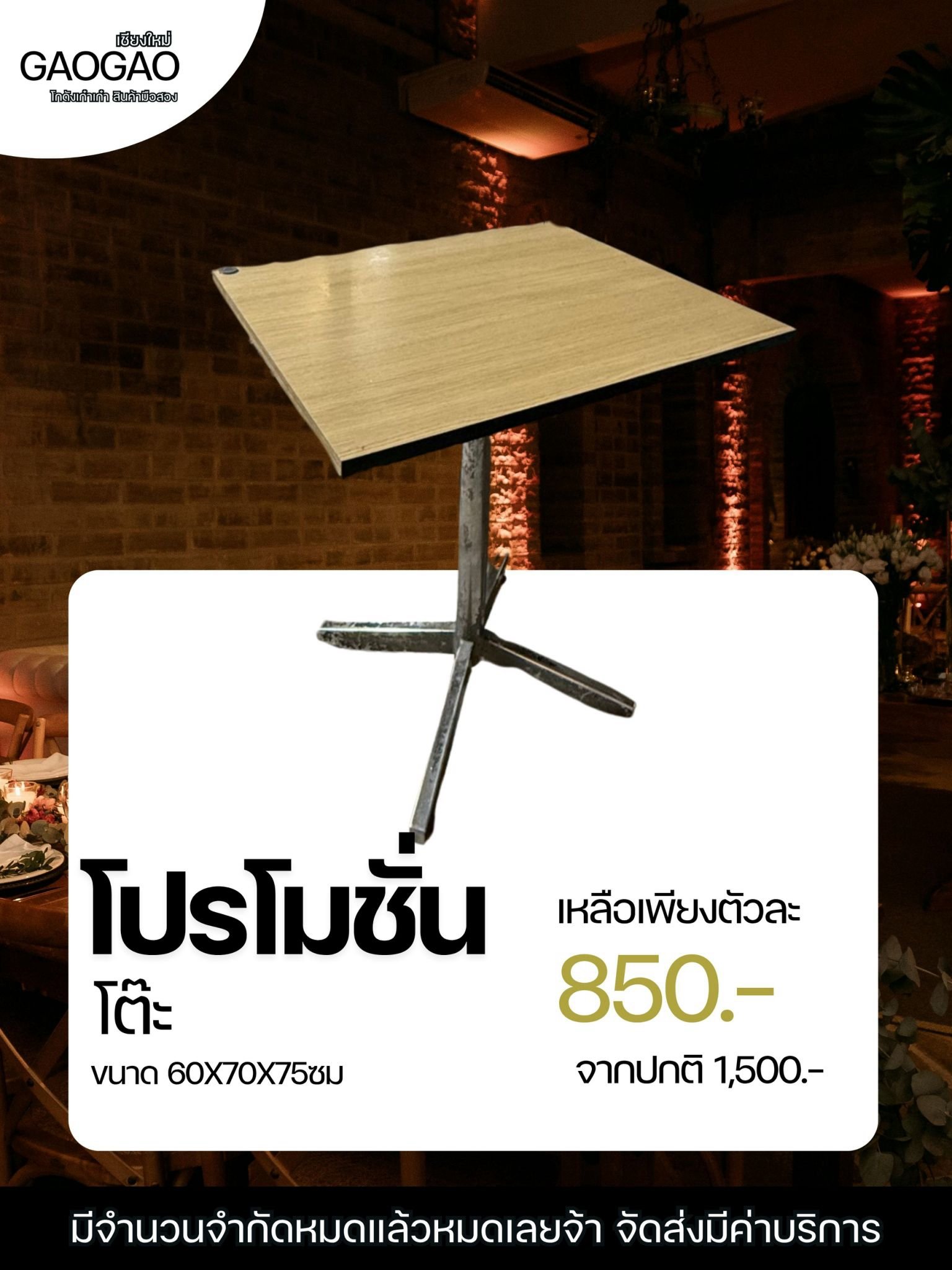 โต๊ะ 60x70x75xm