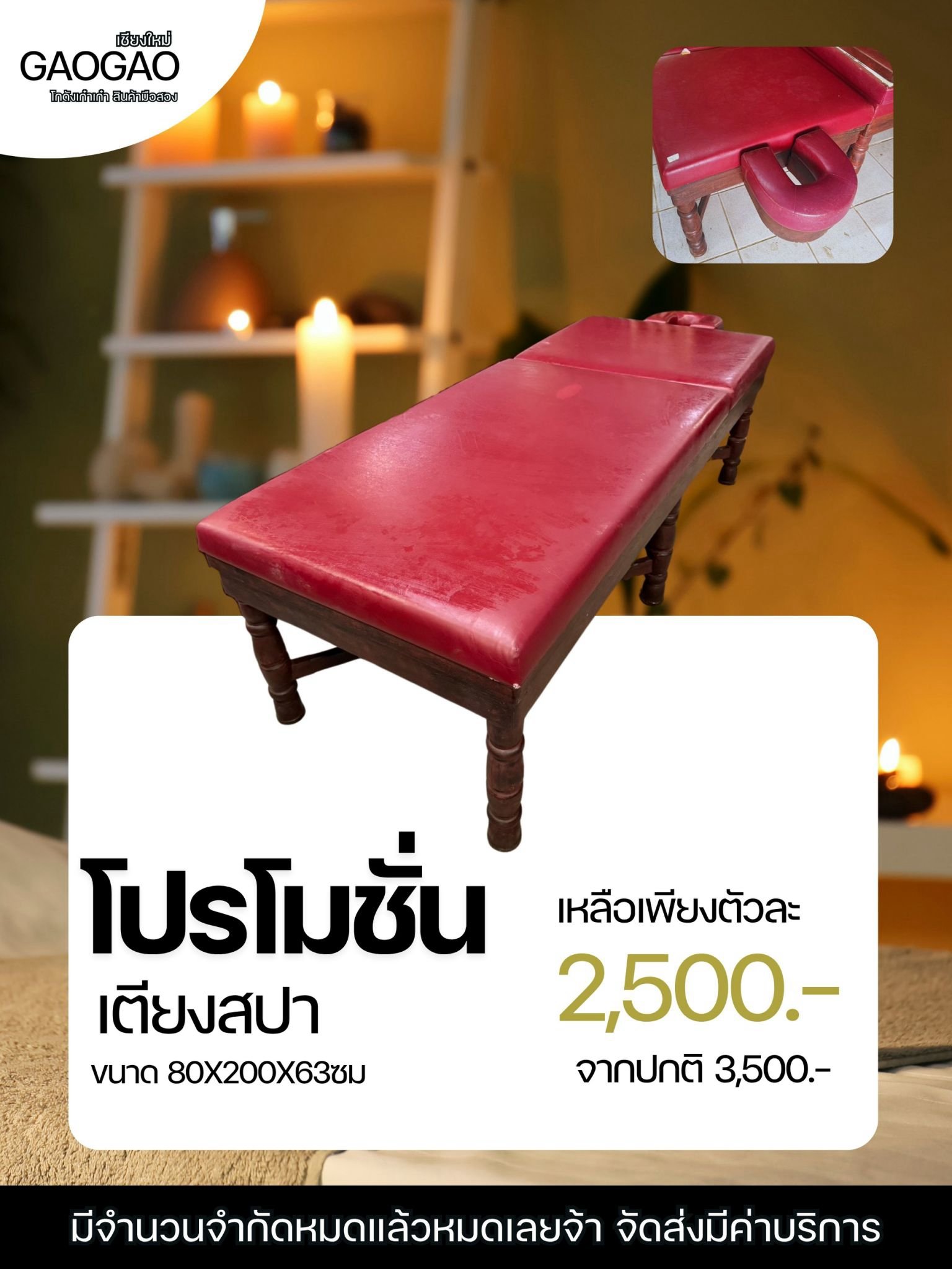 เตียงนวด