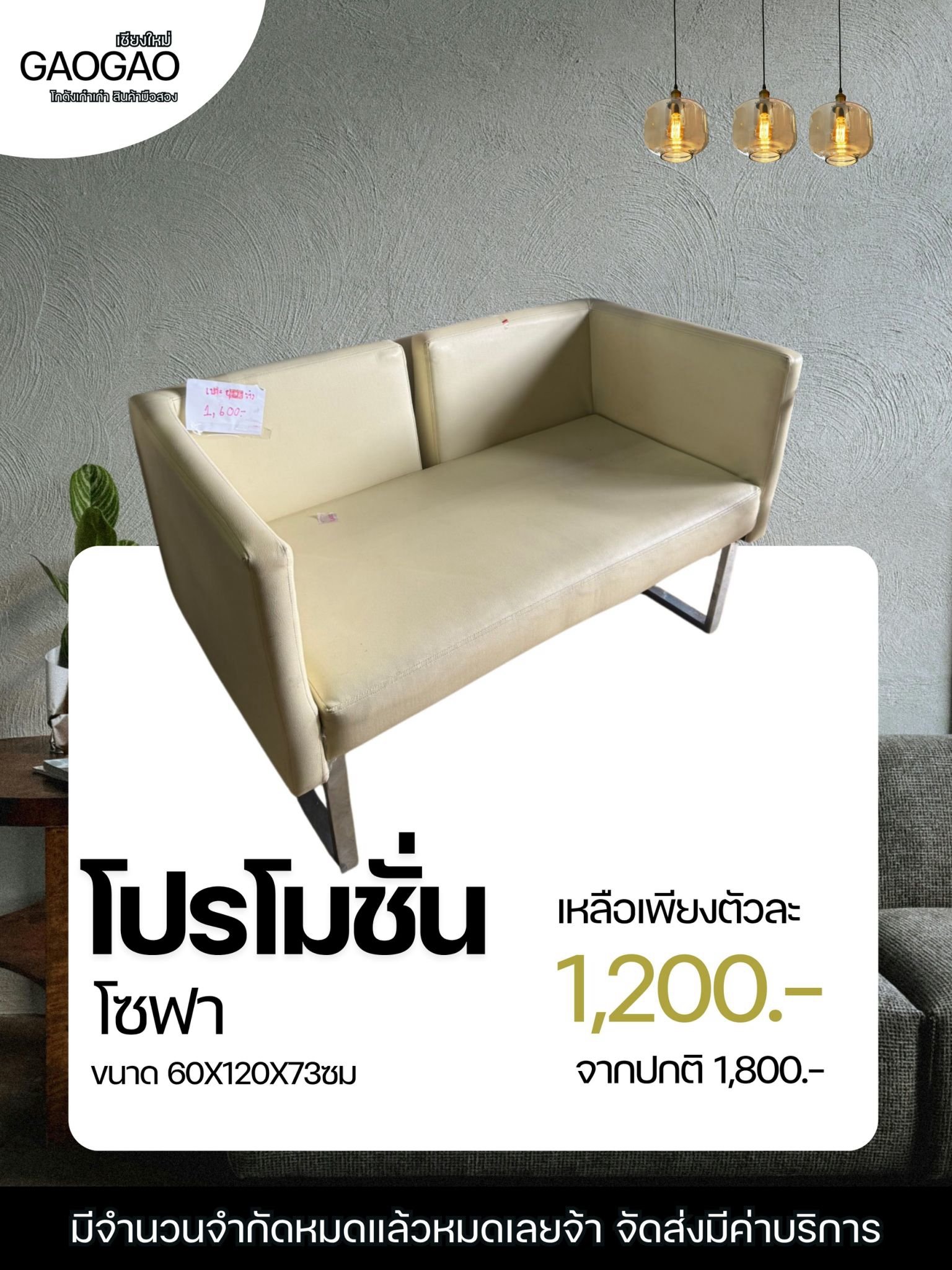 โซฟา 60x120x73cm